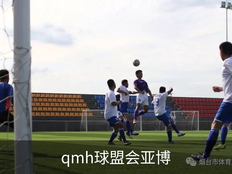 走进qmh球盟会亚博